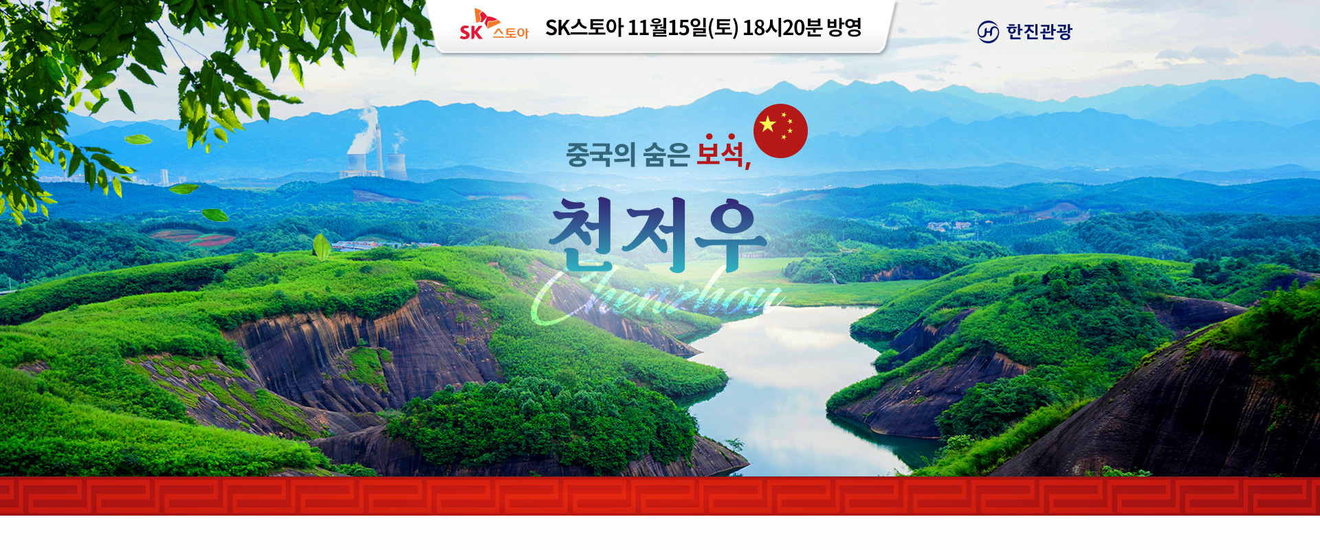 [기획전] 천저우 중국 기획전