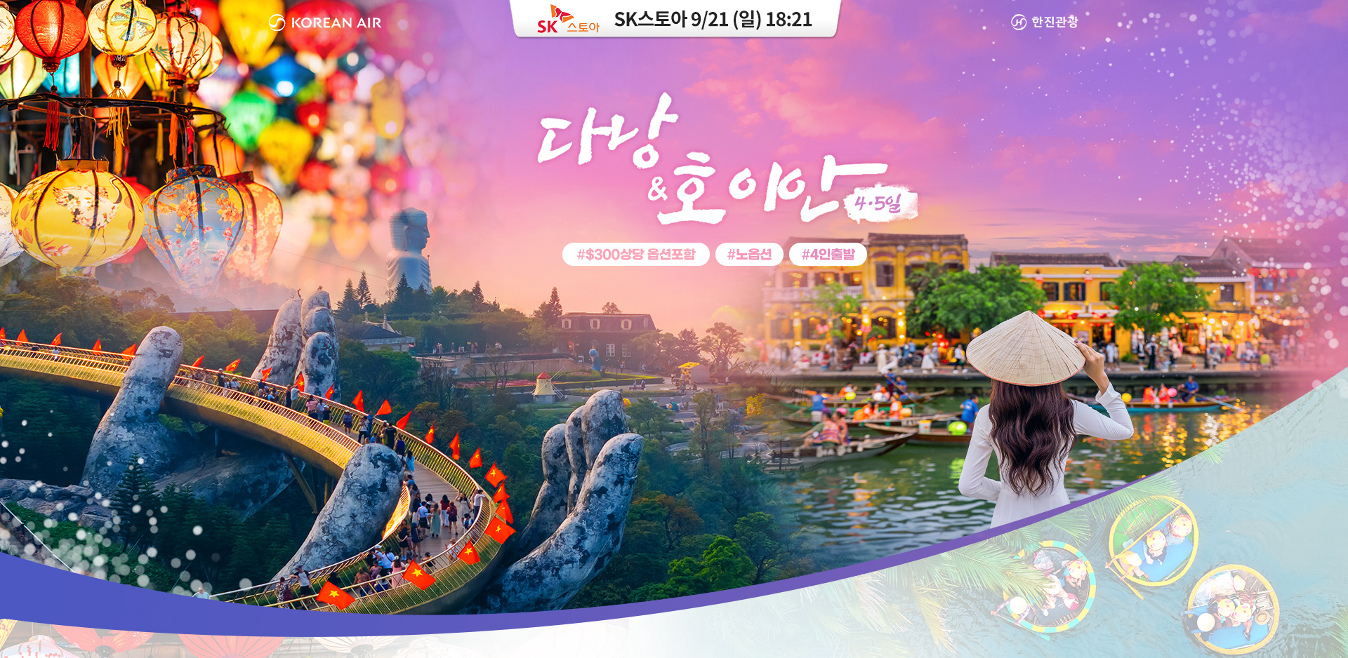 [홈쇼핑] 다낭 호이안 홈쇼핑 기획전_핑크메인