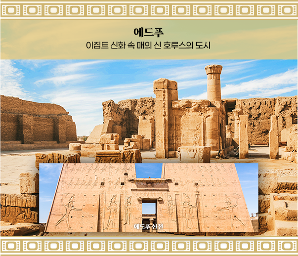 에드푸