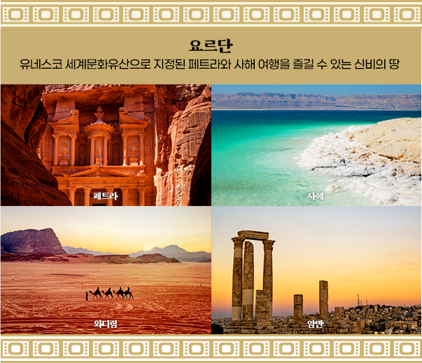 요르단