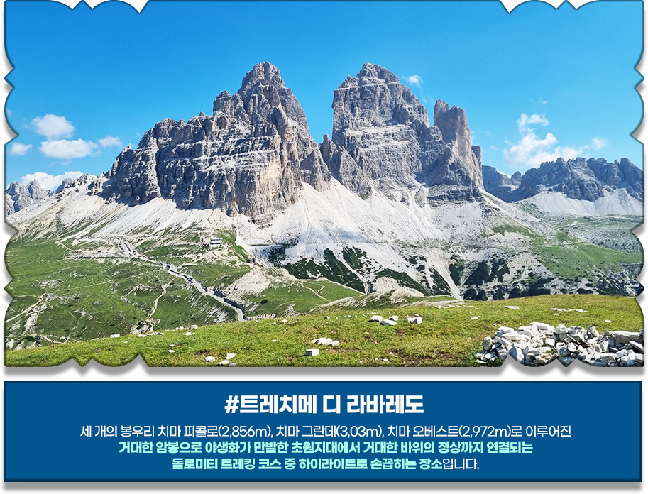 트레치메 디 라바레도