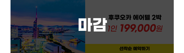 선착순 특가 에어텔